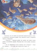 История с наклейками. "Принцесса Disney. Рассказы о настоящей дружбе" - 2