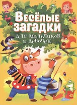 Весёлые загадки для мальчиков и девочек