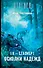 Я - сталкер. Осколки надежд - 0