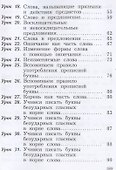 Русский язык. 2 класс. Учебник в двух частях. Часть 1 - 2