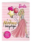 400 наклеек. Модные наряды - 2