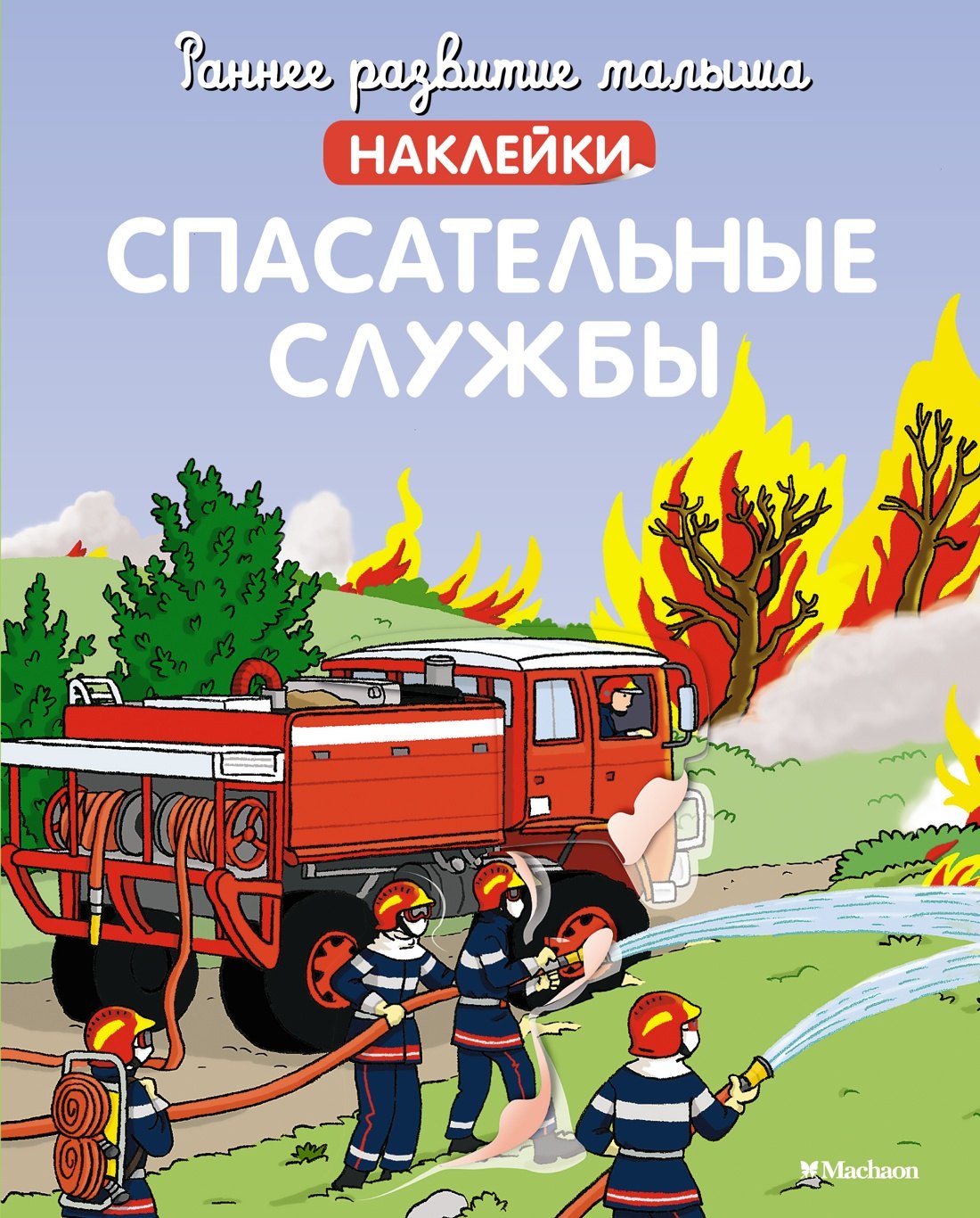 

Спасательные службы