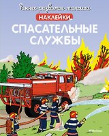 Спасательные службы