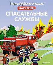 Спасательные службы
