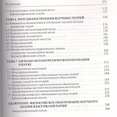 Методы научного познания: Учебное пособие - 2