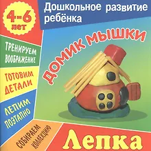 Домик мышки
