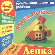 Домик мышки