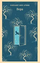 Вера