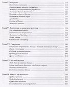 Граф Ростопчин и московская полиция в 1812 году - 2