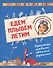Едем, плывем, летим. Простые модели своими руками - 0