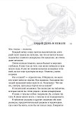 Необычайно умные создания: Роман - 2