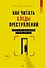 Как читать следы преступлений: о чем не расскажет поп-культура - 0