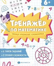 Таблица умножения. Головоломки