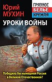 Победила бы современная Россия в Великой Отечественной войне? - 0