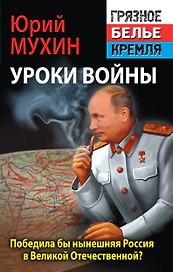 Победила бы современная Россия в Великой Отечественной войне?