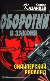 Снайперский расклад