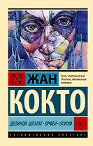 Двойной шпагат. Орфей. Опиум