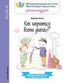 Как научиться вести диалог? - 0