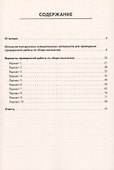 ВПР. Обществознание. 7 класс. 10 тренировочных вариантов. Учебно-методическое пособие - 1