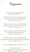 Театральная старина. Страницы истории русского театра - 1