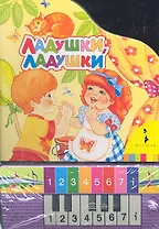 Ладушки, ладушки