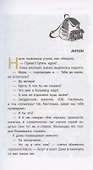 Исключение из правил. Повесть - 2