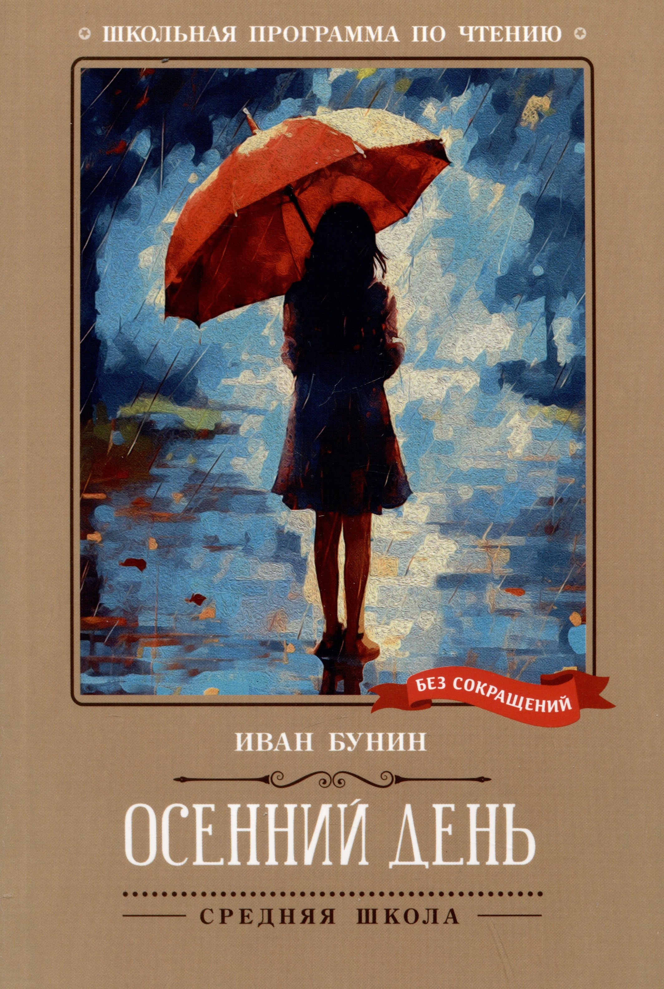

Осенний день: стихотворения