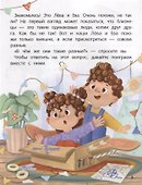 Не сдавайся! Или Как Лева и Ева играли в сыщиков - 1