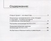 Миноносцы №212 и 213 "исправленного" типа "Уссури" и "Сунгари" - 1