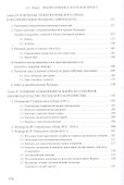 Энциклопедист, богослов, юрист: Исидор Севильский и его представления о праве и правосудии - 2