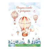 Папка адресная А4 "Свидетельство о рождении "Зайчик"" (для девочек)