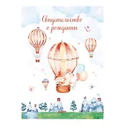 Папка адресная А4 "Свидетельство о рождении "Зайчик"" (для девочек)