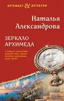 Зеркало Архимеда