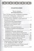 Что такое анафема - 1