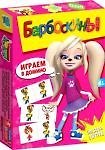 Играем в домино Барбоскины, МПИ