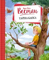 Тайна Каоса