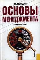 Основы менеджмента, Учебное пособие