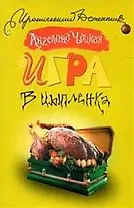 Игра в цыпленка