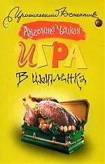 Игра в цыпленка