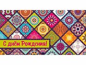 Конверт для денег Dream Cards С днем рождения. Узоры 1-30-0189