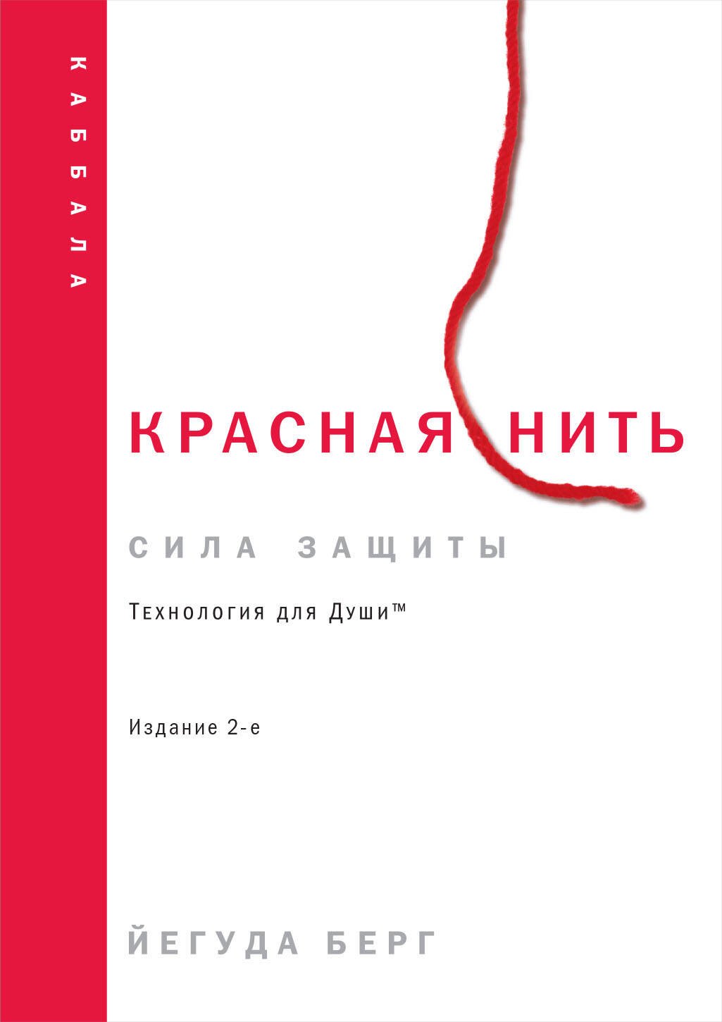 

Красная нить. Издание 2-е