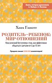 Родитель - ребенок: мир отношений - 0