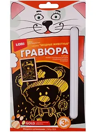 Набор для творчества LORI Гравюра малая с эффектом золота "Мишка в штанишках" Мгр-004