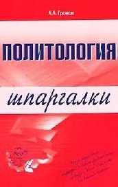 Политология