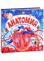 Анатомия. Книжка-панорамка