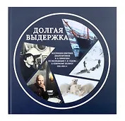 Долгая выдержка. Коллекция цветных диапозитивов Н.В. Пинегина из экспедиции Г.Я. Седова к Северному полюсу 1912—1914 гг.