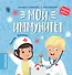 Мой иммунитет: книжка-гармошка с наклейками - 0