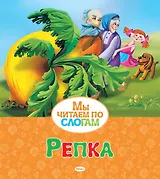 Репка