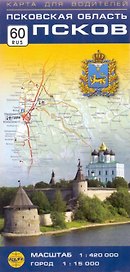 Псковская область. Псков. Карта для водителей