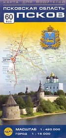 Псковская область. Псков. Карта для водителей